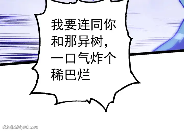 《从大树开始的进化》第159话 合体技图144
