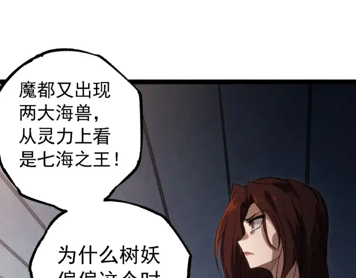 《从大树开始的进化》第159话 合体技图15
