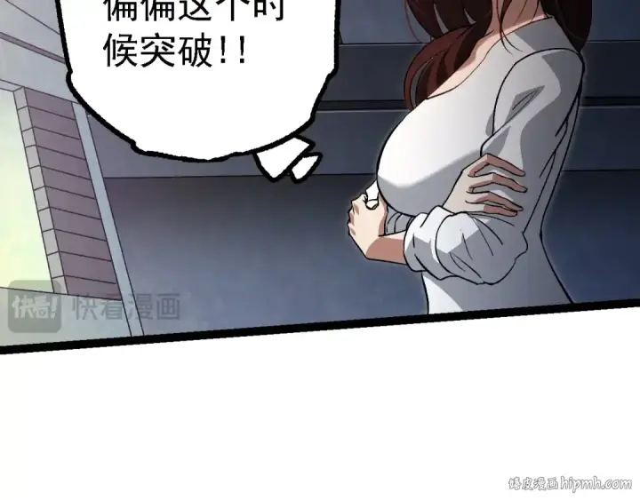 《从大树开始的进化》第159话 合体技图16