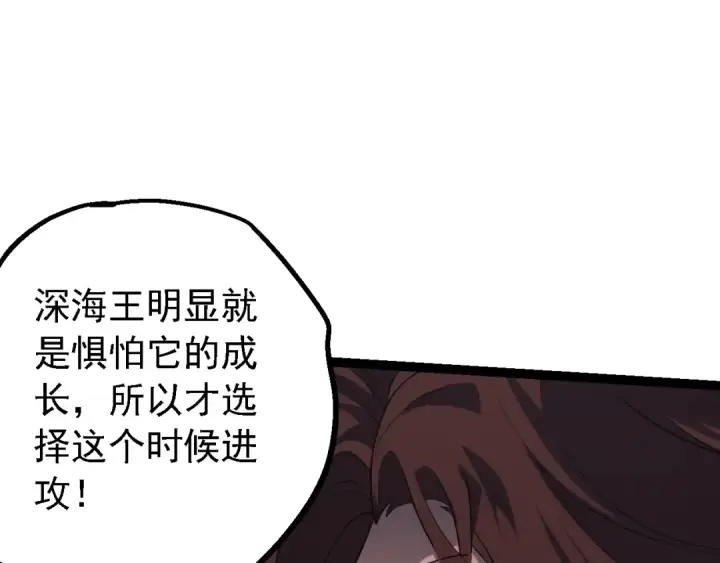 《从大树开始的进化》第159话 合体技图17