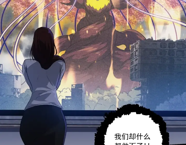 《从大树开始的进化》第159话 合体技图21