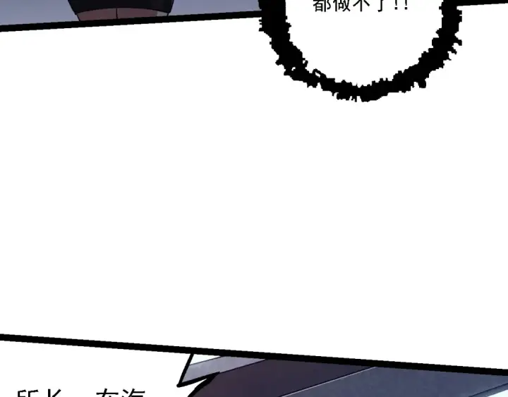 《从大树开始的进化》第159话 合体技图22