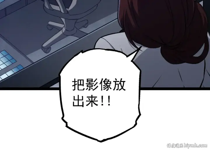 《从大树开始的进化》第159话 合体技图24