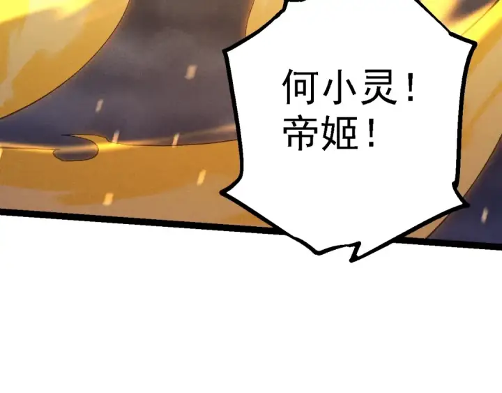 《从大树开始的进化》第159话 合体技图27