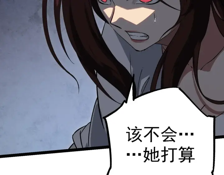 《从大树开始的进化》第159话 合体技图29