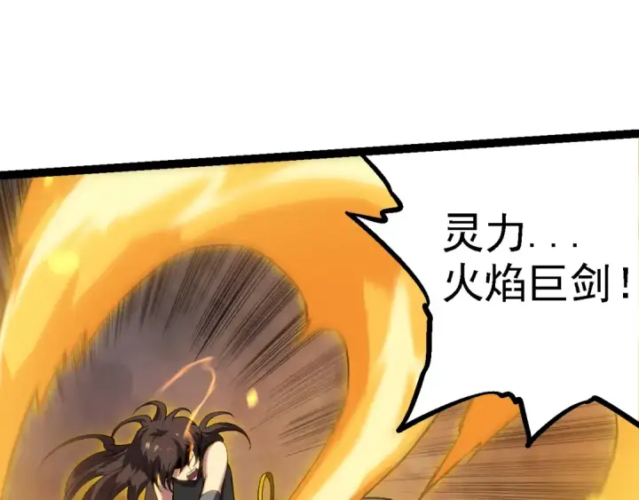 《从大树开始的进化》第159话 合体技图35