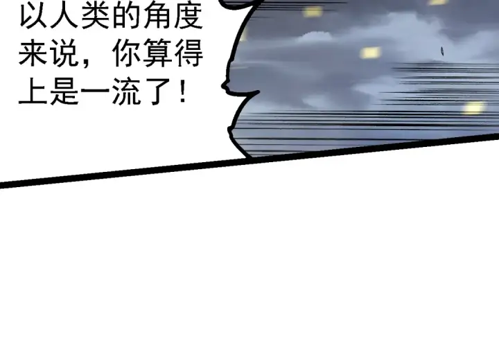 《从大树开始的进化》第159话 合体技图44