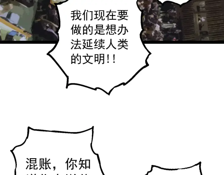 《从大树开始的进化》第159话 合体技图7