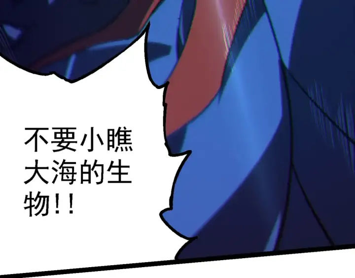 《从大树开始的进化》第159话 合体技图71