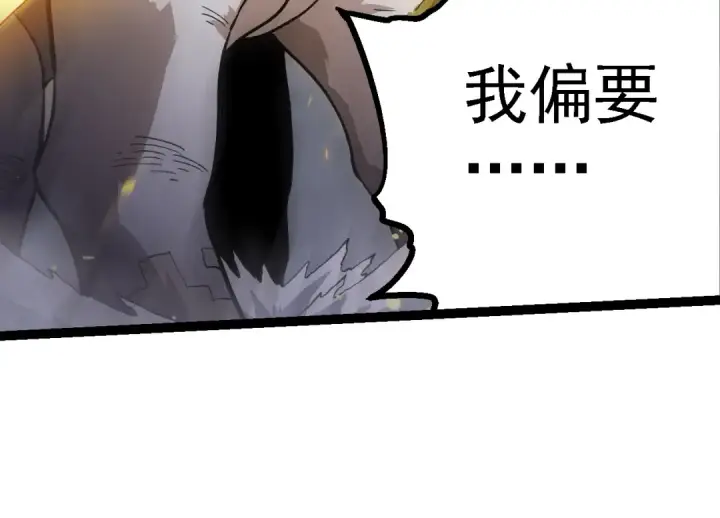 《从大树开始的进化》第159话 合体技图74