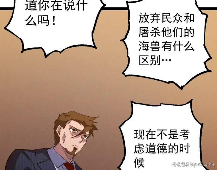 《从大树开始的进化》第159话 合体技图8