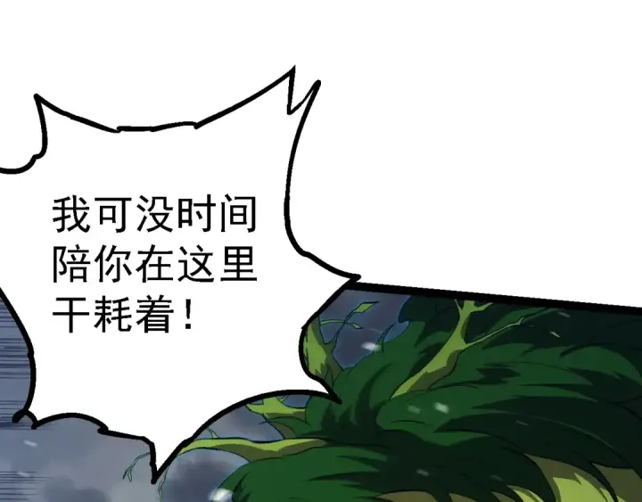 《从大树开始的进化》第159话 合体技图90