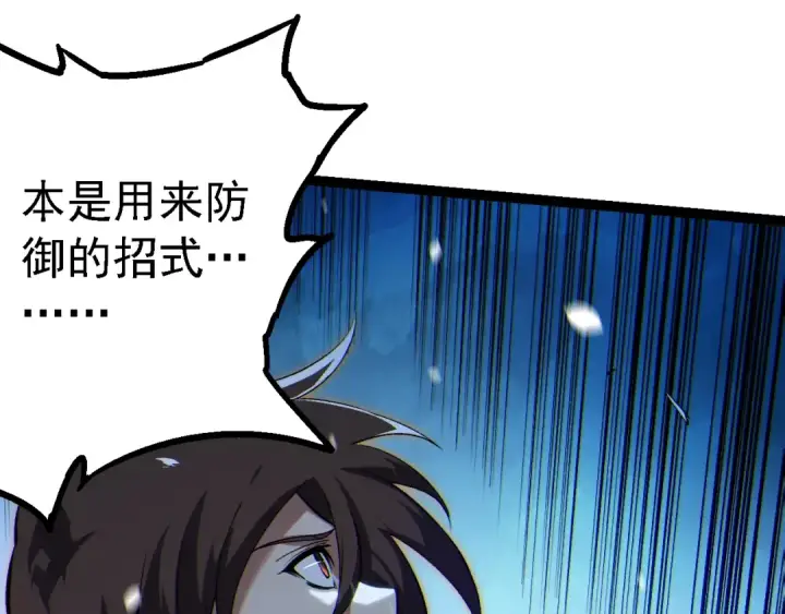《从大树开始的进化》第159话 合体技图95