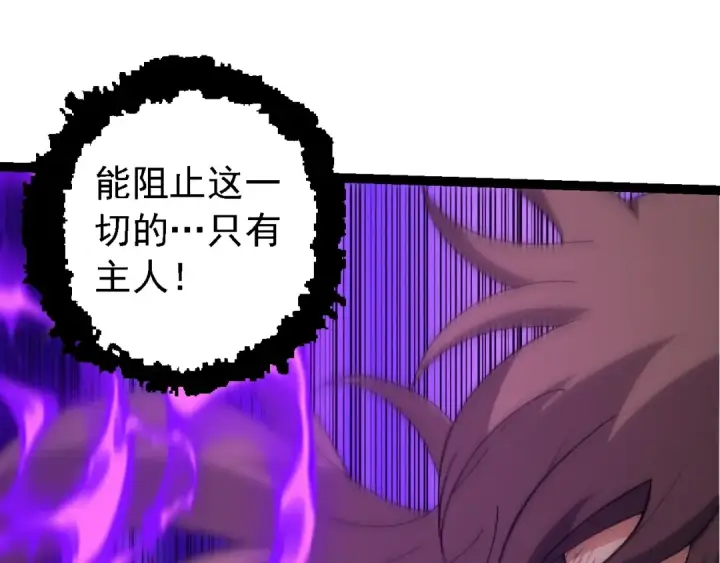 《从大树开始的进化》第160话 苏醒图105