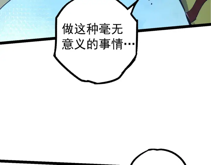 《从大树开始的进化》第160话 苏醒图132