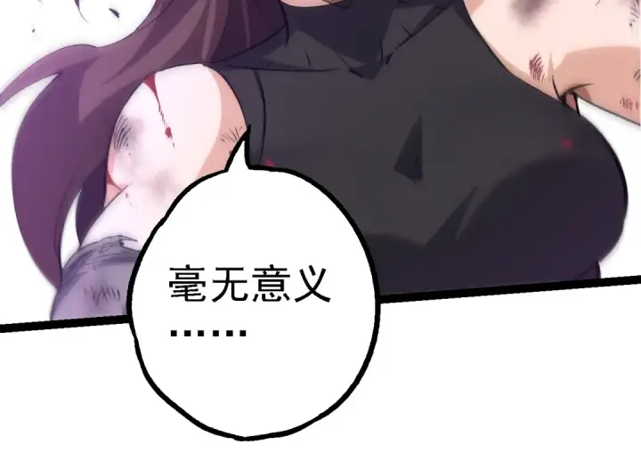 《从大树开始的进化》第160话 苏醒图134