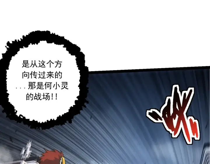 《从大树开始的进化》第160话 苏醒图35