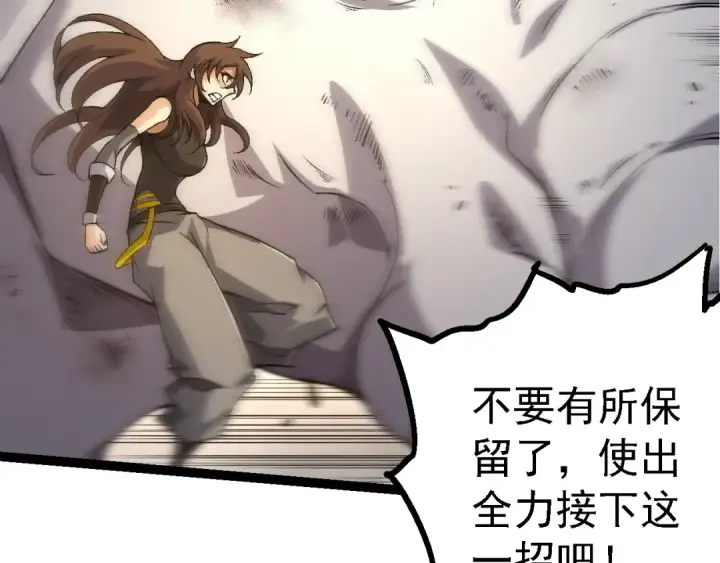 《从大树开始的进化》第160话 苏醒图41