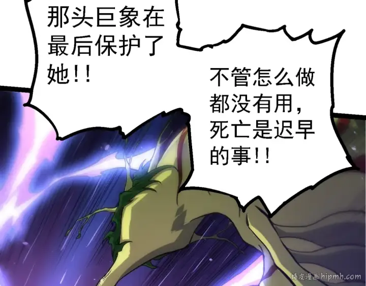 《从大树开始的进化》第160话 苏醒图80
