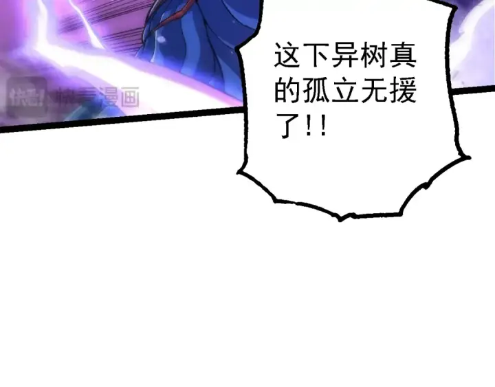 《从大树开始的进化》第160话 苏醒图82