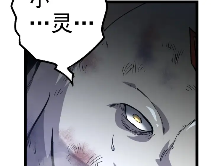 《从大树开始的进化》第160话 苏醒图90