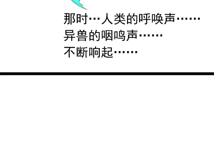 《从大树开始的进化》第160话 苏醒图99