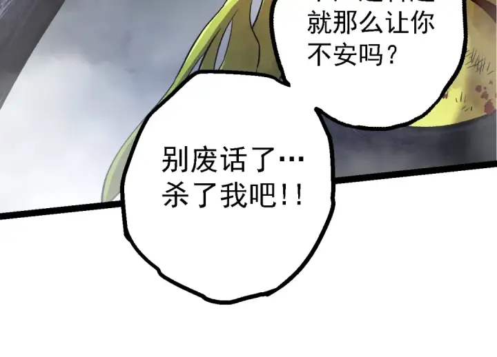 《从大树开始的进化》第161话 碾压图134