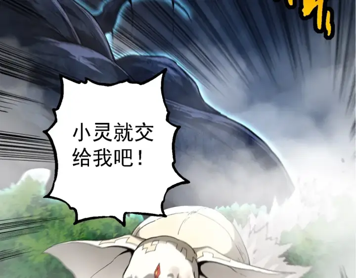 《从大树开始的进化》第161话 碾压图23