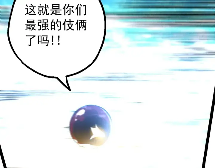 《从大树开始的进化》第161话 碾压图82