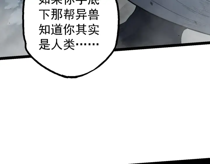《从大树开始的进化》第162话 黑暗降临图100