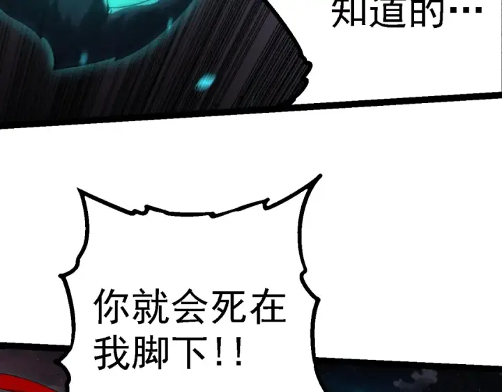 《从大树开始的进化》第162话 黑暗降临图106