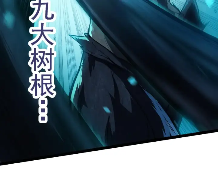 《从大树开始的进化》第162话 黑暗降临图121