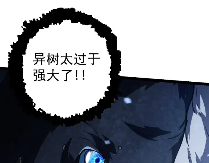 《从大树开始的进化》第162话 黑暗降临图130