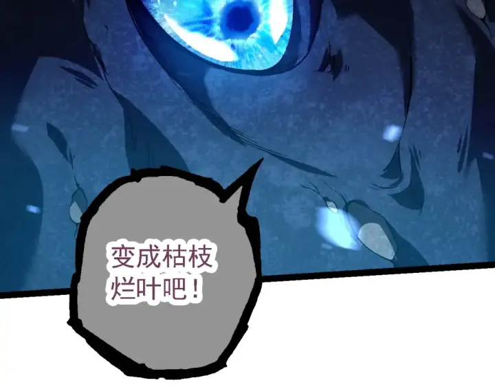 《从大树开始的进化》第162话 黑暗降临图139