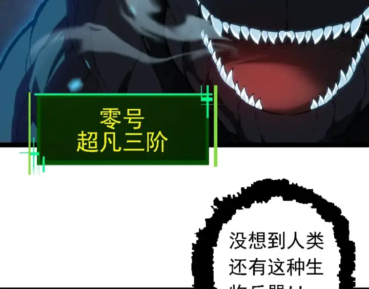 《从大树开始的进化》第162话 黑暗降临图39