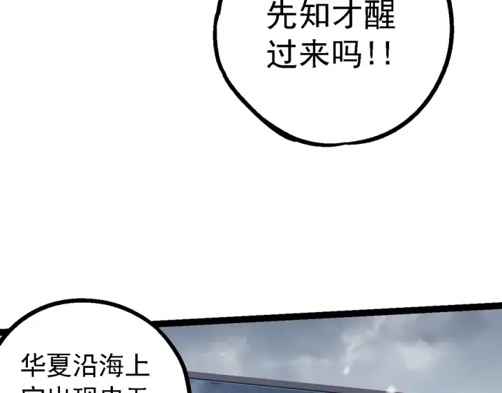《从大树开始的进化》第162话 黑暗降临图52