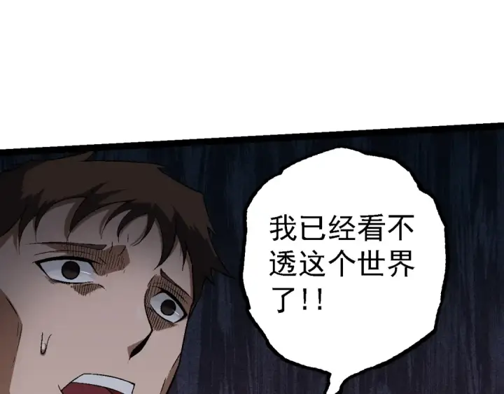 《从大树开始的进化》第162话 黑暗降临图55