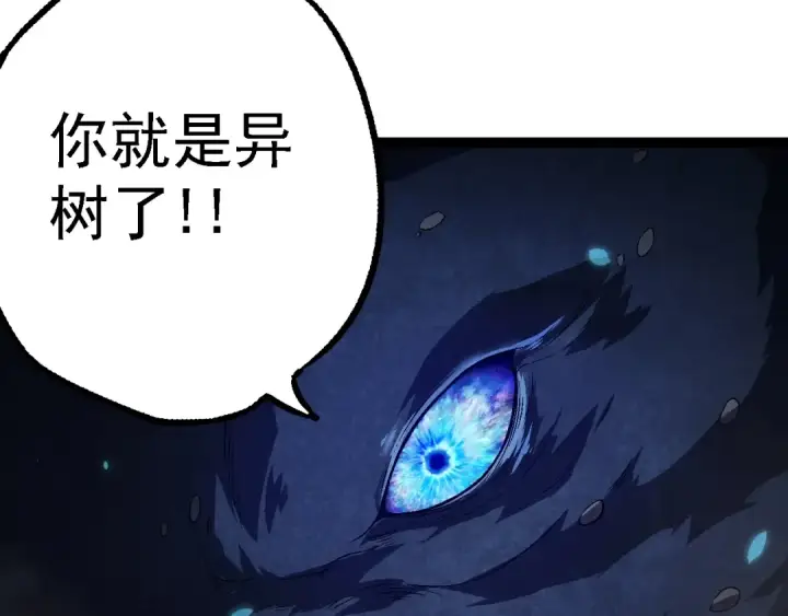 《从大树开始的进化》第162话 黑暗降临图63