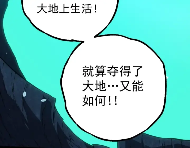 《从大树开始的进化》第162话 黑暗降临图69