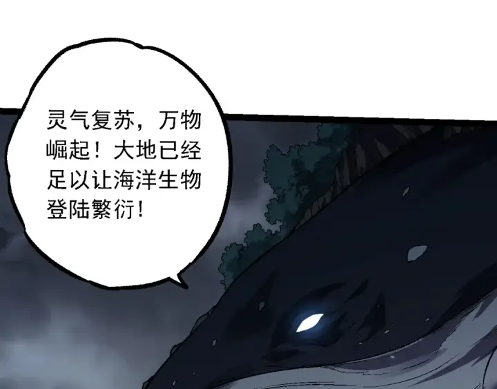 《从大树开始的进化》第162话 黑暗降临图75