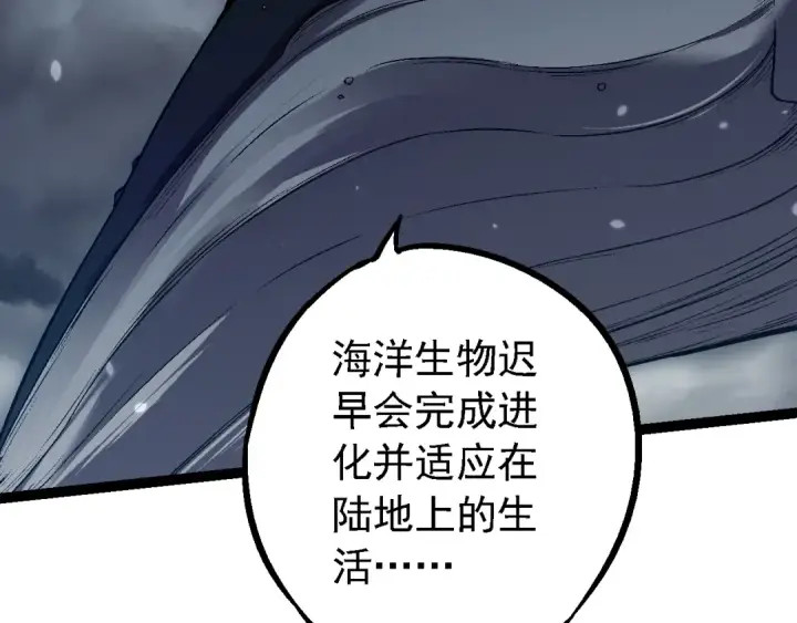 《从大树开始的进化》第162话 黑暗降临图76