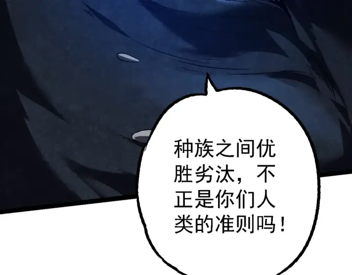 《从大树开始的进化》第162话 黑暗降临图81