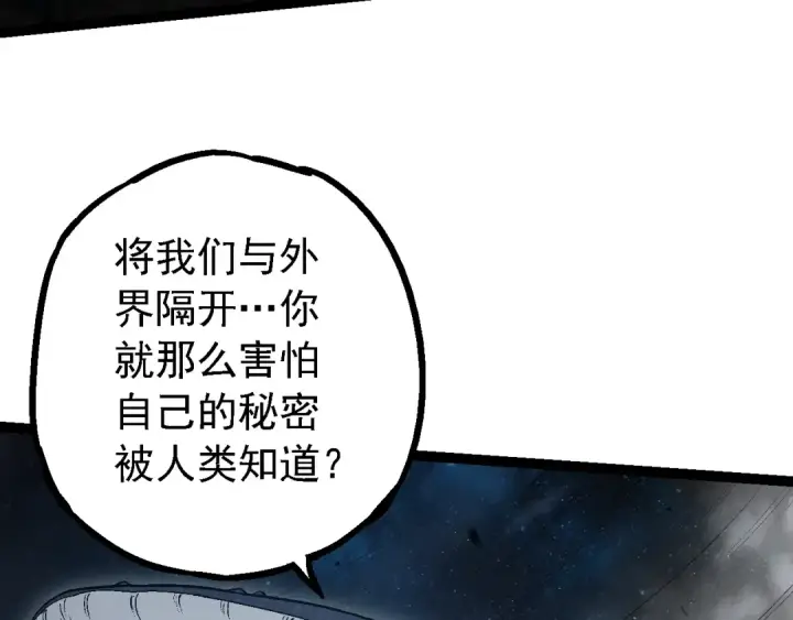 《从大树开始的进化》第162话 黑暗降临图98