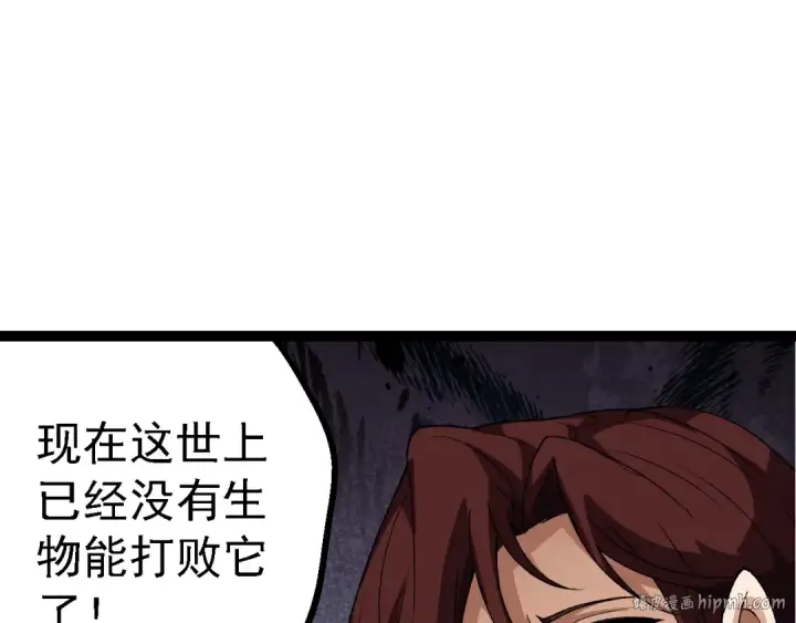 《从大树开始的进化》第163话 黑暗的奴仆图120