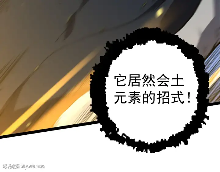 《从大树开始的进化》第163话 黑暗的奴仆图16