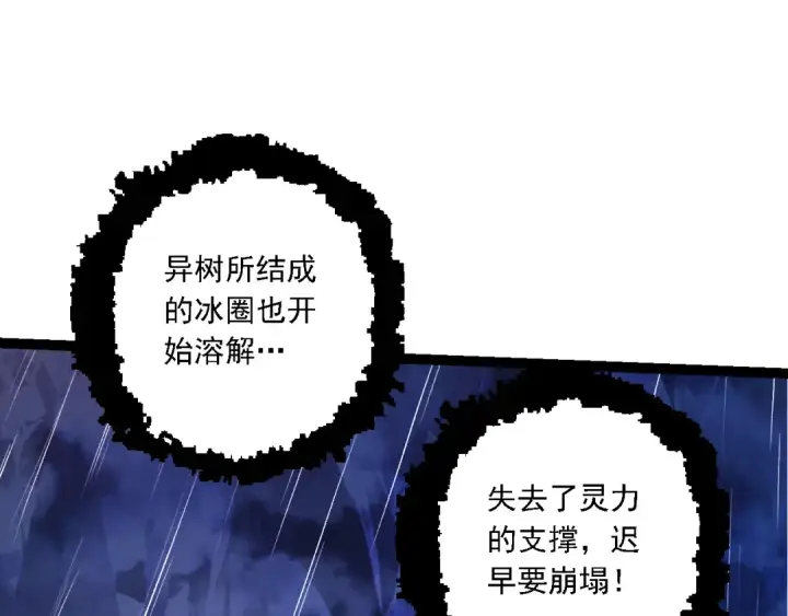 《从大树开始的进化》第163话 黑暗的奴仆图60