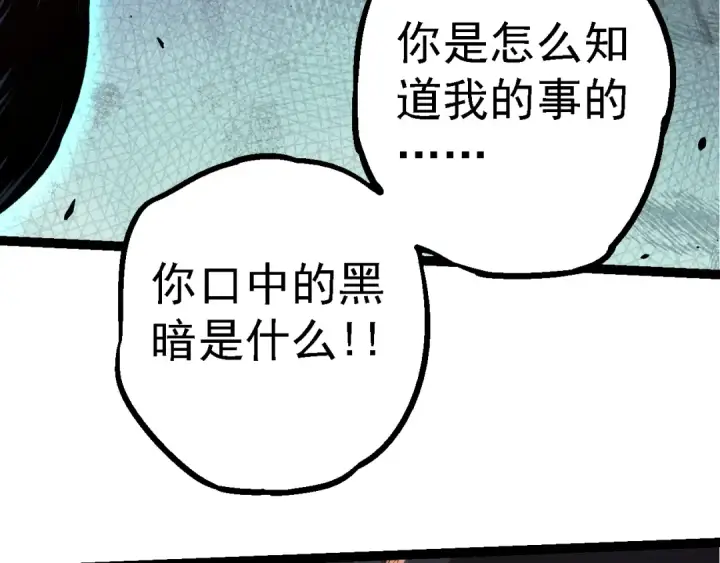 《从大树开始的进化》第163话 黑暗的奴仆图76