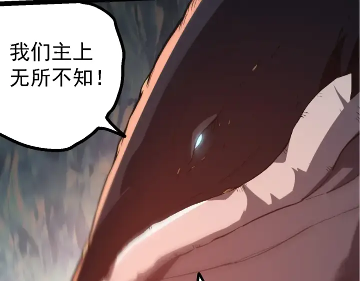 《从大树开始的进化》第163话 黑暗的奴仆图77