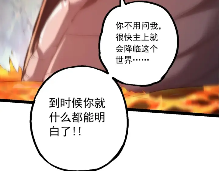 《从大树开始的进化》第163话 黑暗的奴仆图78