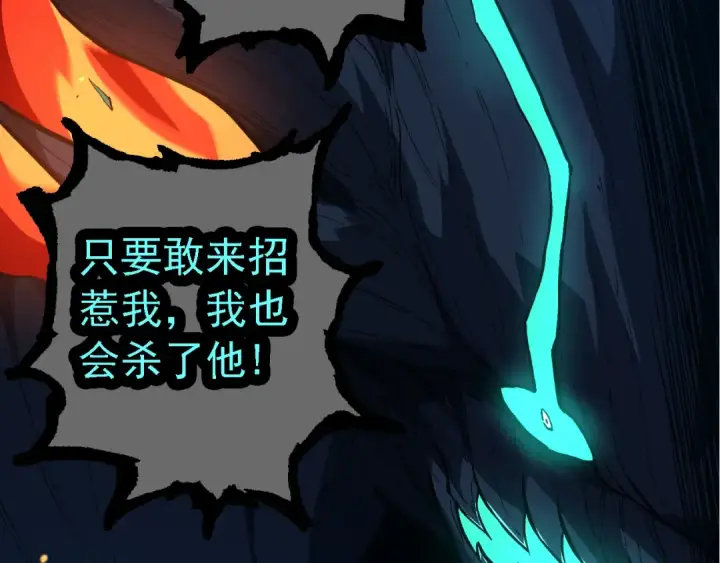 《从大树开始的进化》第163话 黑暗的奴仆图93